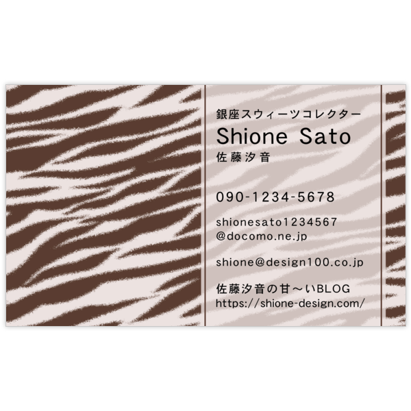 柄_ゼブラ_2の名刺デザイン作成と印刷