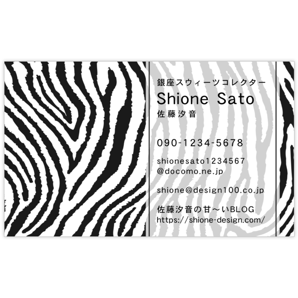 柄_ゼブラ_3の名刺デザイン作成と印刷