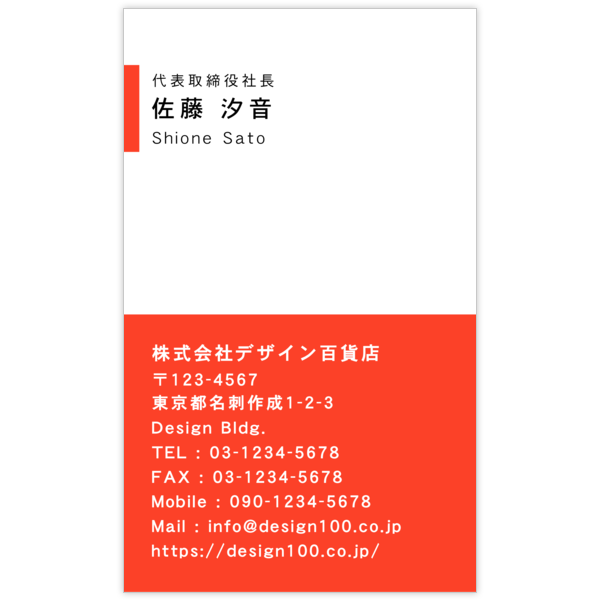 ツートン_レッド_1の名刺デザイン作成と印刷