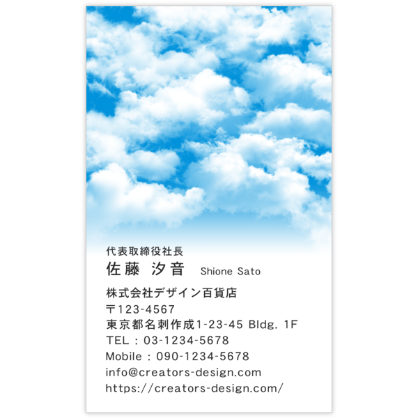 エコ_空_3の名刺デザイン作成と印刷
