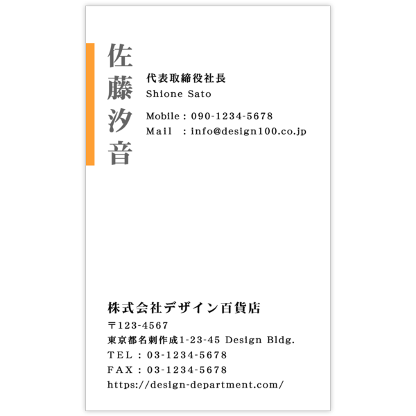 強調_オレンジ_1の名刺デザイン作成と印刷