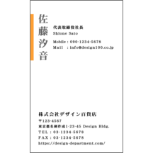 名刺作成｜強調_オレンジ_1｜1037
