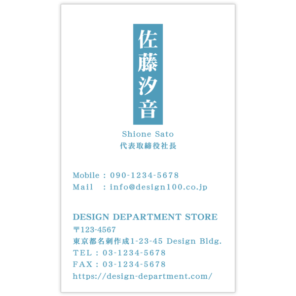 強調_スカイ_1の名刺デザイン作成と印刷