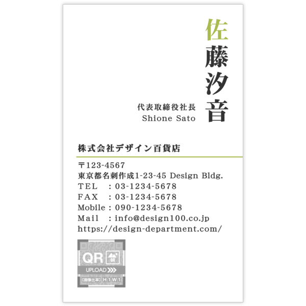 ポイント_グリーン_1の名刺デザイン作成と印刷