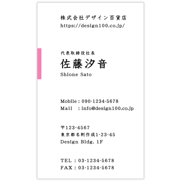 ポイント_ピンク_1の名刺デザイン作成と印刷