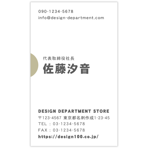 図形_丸_1の名刺デザイン作成と印刷