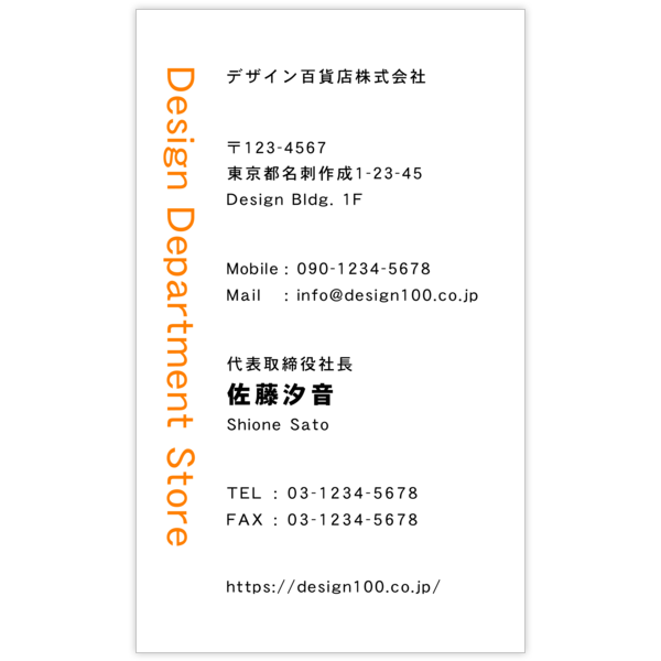 アーバン_オレンジ_1の名刺デザイン作成と印刷