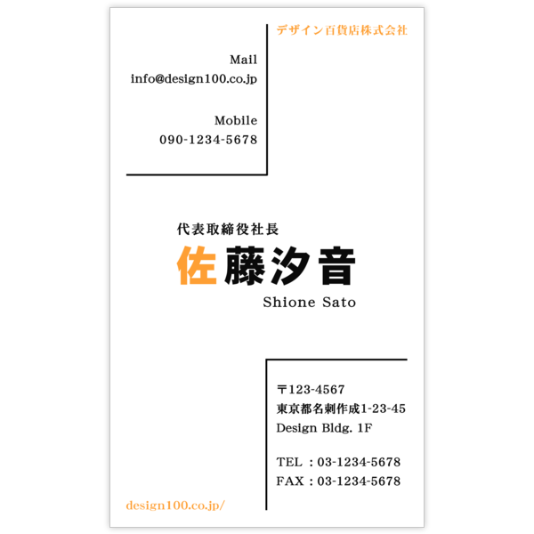 モダン_オレンジ_1の名刺デザイン作成と印刷