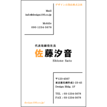 しながわデザイン室の作品発表：名刺の作成と印刷：モダン_オレンジ_1