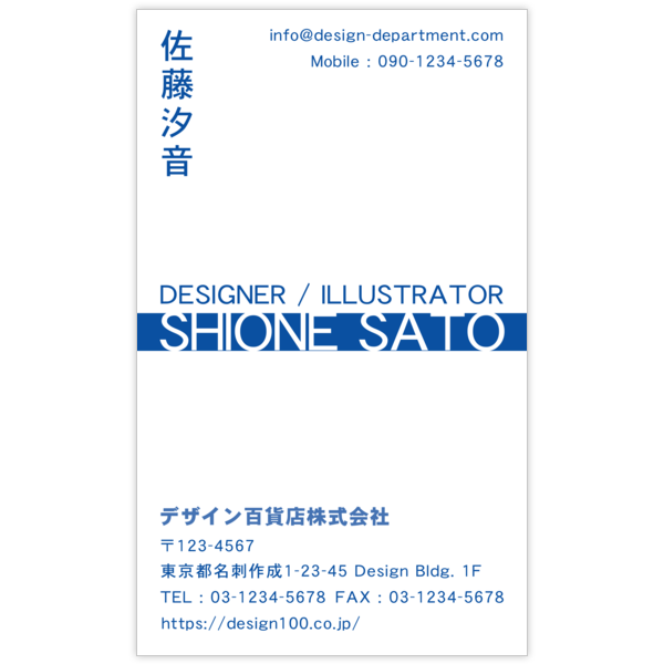 強調_ブルー_1の名刺デザイン作成と印刷