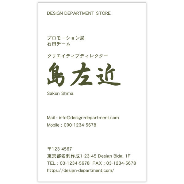 毛筆_ベタ_1の名刺デザイン作成と印刷