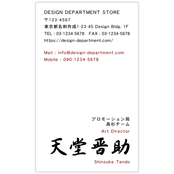 毛筆_左右交互_1の名刺デザイン作成と印刷