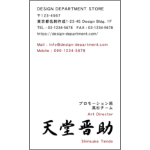 しながわデザイン室の作品発表：名刺の作成と印刷：毛筆_左右交互_1