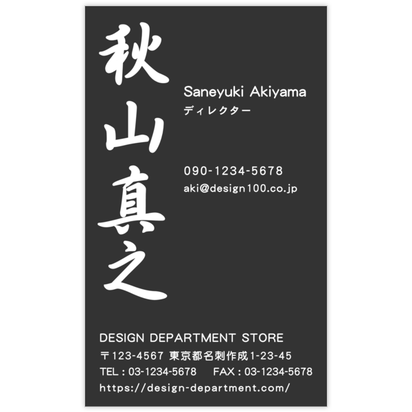 毛筆_ベタ_2の名刺デザイン作成と印刷