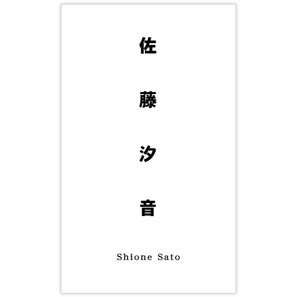 モダン_モノクロ_2の名刺デザイン作成と印刷