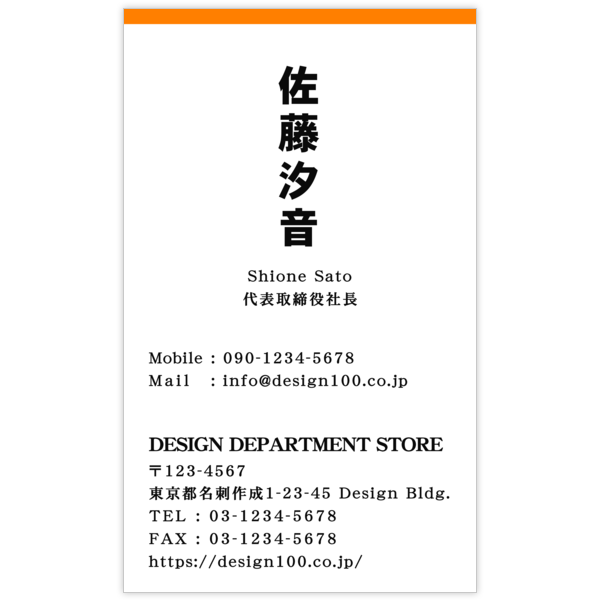 モダン_オレンジ_2の名刺デザイン作成と印刷