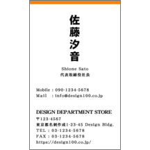 しながわデザイン室の作品発表：名刺の作成と印刷：モダン_オレンジ_2