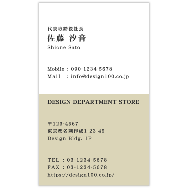 デザイナーが作るツートン_ベージュ_4で名刺の作成と印刷