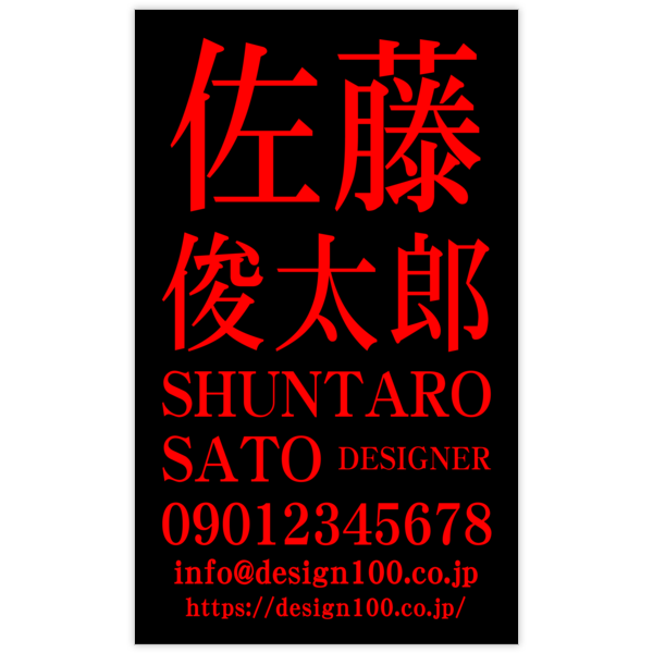 ワイルド_ブラック_1の名刺デザイン作成と印刷