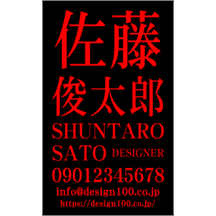 しながわデザイン室の作品発表：名刺の作成と印刷：ワイルド_ブラック_1