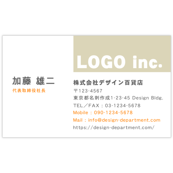 アーバン_ベージュ_1の名刺デザイン作成と印刷