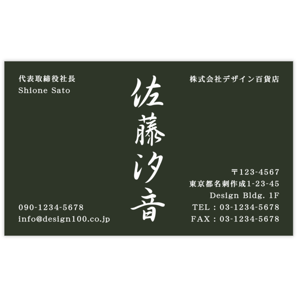 毛筆_ベタ_3の名刺デザイン作成と印刷