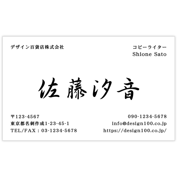 毛筆_ベタ_4の名刺デザイン作成と印刷