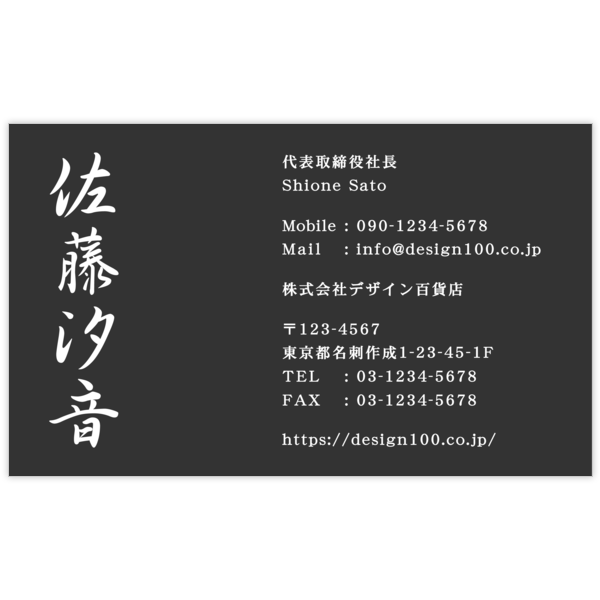 毛筆_ベタ_5の名刺デザイン作成と印刷