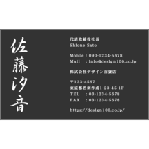 名刺作成｜毛筆_ベタ_5｜1157