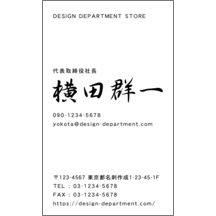 名刺作成｜毛筆_左揃え_1｜1159