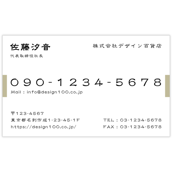 アーバン_ベージュ_3の名刺デザイン作成と印刷