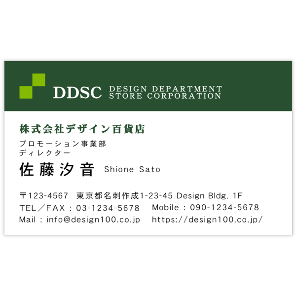 アーバン_グリーン_2の名刺デザイン作成と印刷