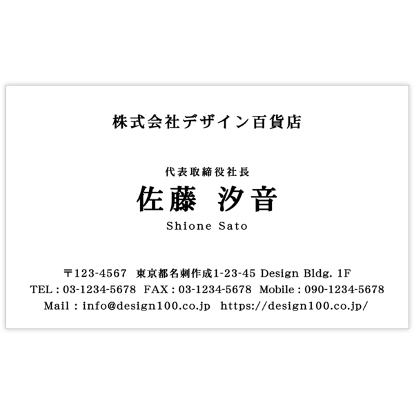 ノーマル_中央揃え_1の名刺デザイン作成と印刷