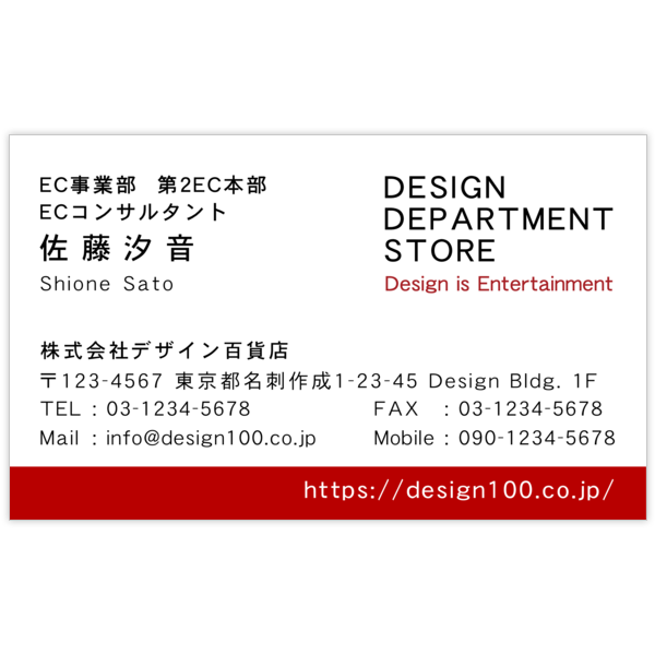 強調_レッド_1の名刺デザイン作成と印刷