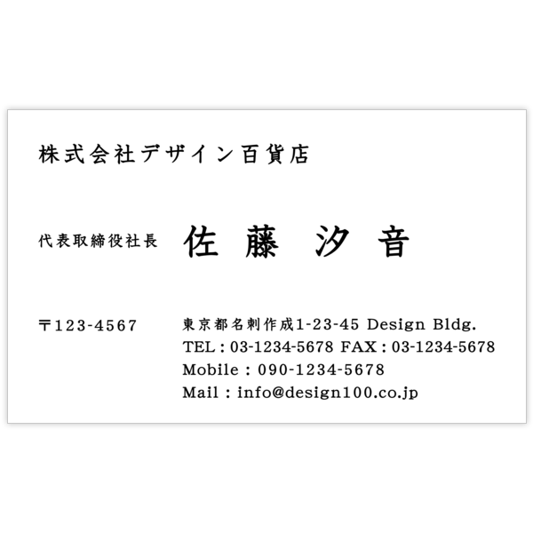 ノーマル_左揃え_2の名刺デザイン作成と印刷