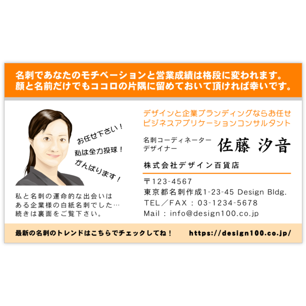 強調_オレンジ_3の名刺デザイン作成と印刷