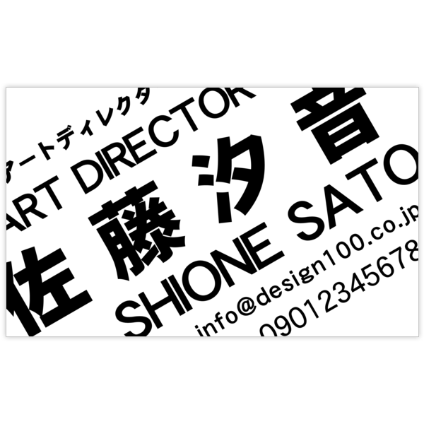 斜め_モノクロ_1の名刺デザイン作成と印刷