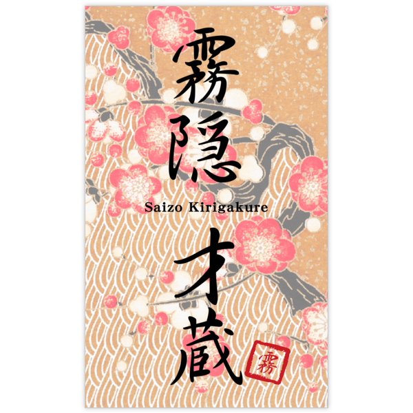 和風_梅_2の名刺デザイン作成と印刷