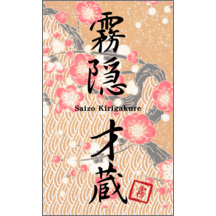 名刺作成｜和風_梅_2｜1393