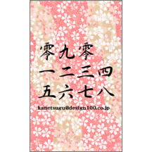 和風_サクラ_5のデザインで作成と印刷