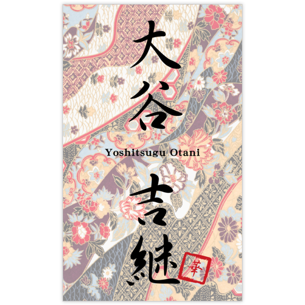 和風_織物_2の名刺デザイン作成と印刷