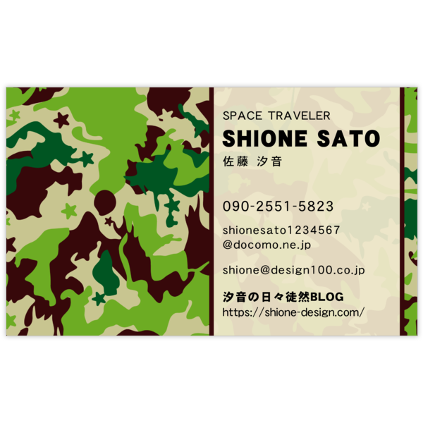 柄_迷彩_1の名刺デザイン作成と印刷