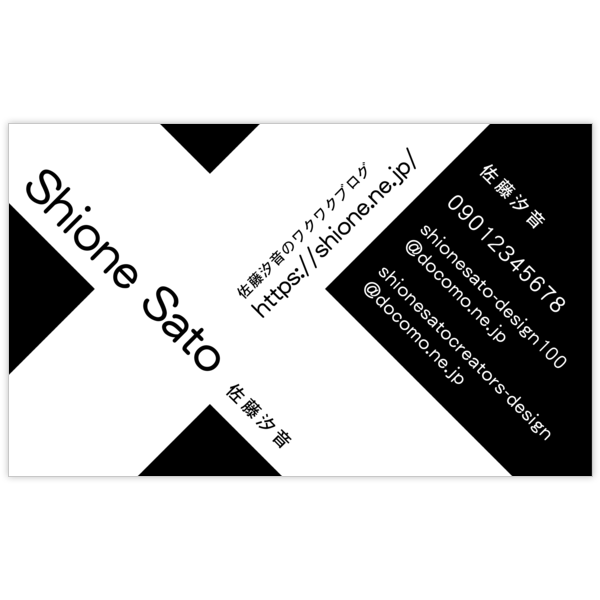 斜め_クロス_2の名刺デザイン作成と印刷