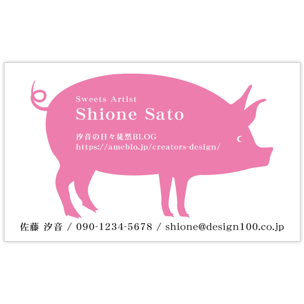 イラスト_豚_1の名刺デザイン作成と印刷