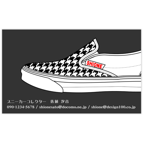 スポーツ_スニーカー_1の名刺デザイン作成と印刷
