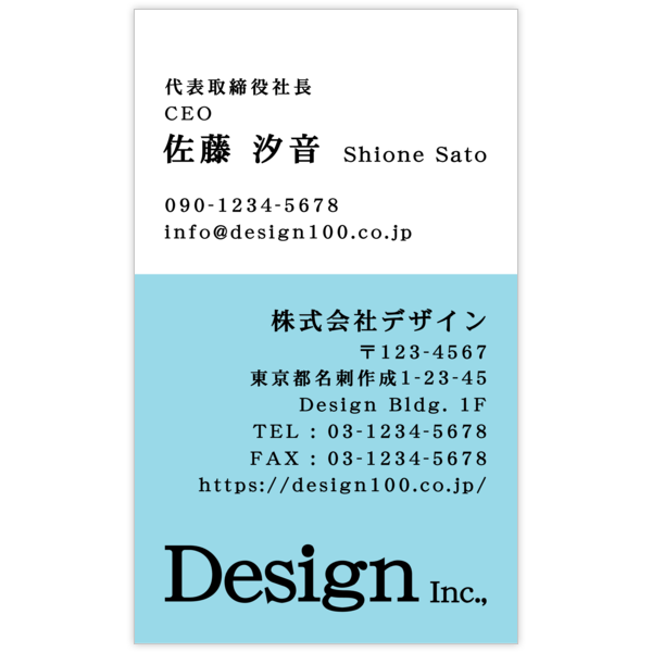 ツートン_スカイ_1の名刺デザイン作成と印刷