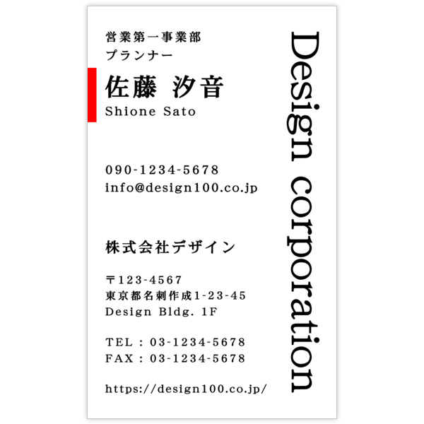 強調_レッド_2の名刺デザイン作成と印刷