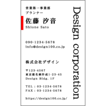 名刺作成｜強調_レッド_2｜2316