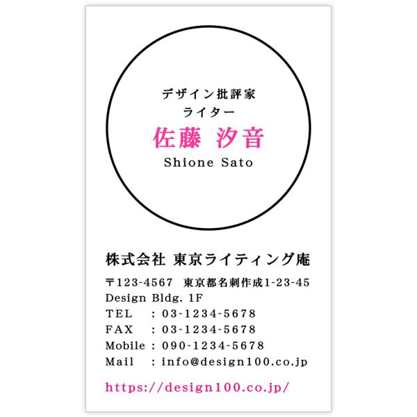 フェミニン_丸_1の名刺デザイン作成と印刷