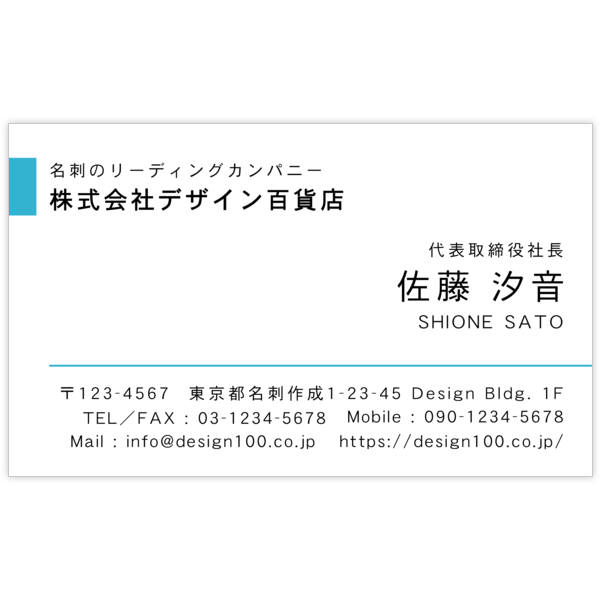 ポイント_スカイ_1の名刺デザイン作成と印刷